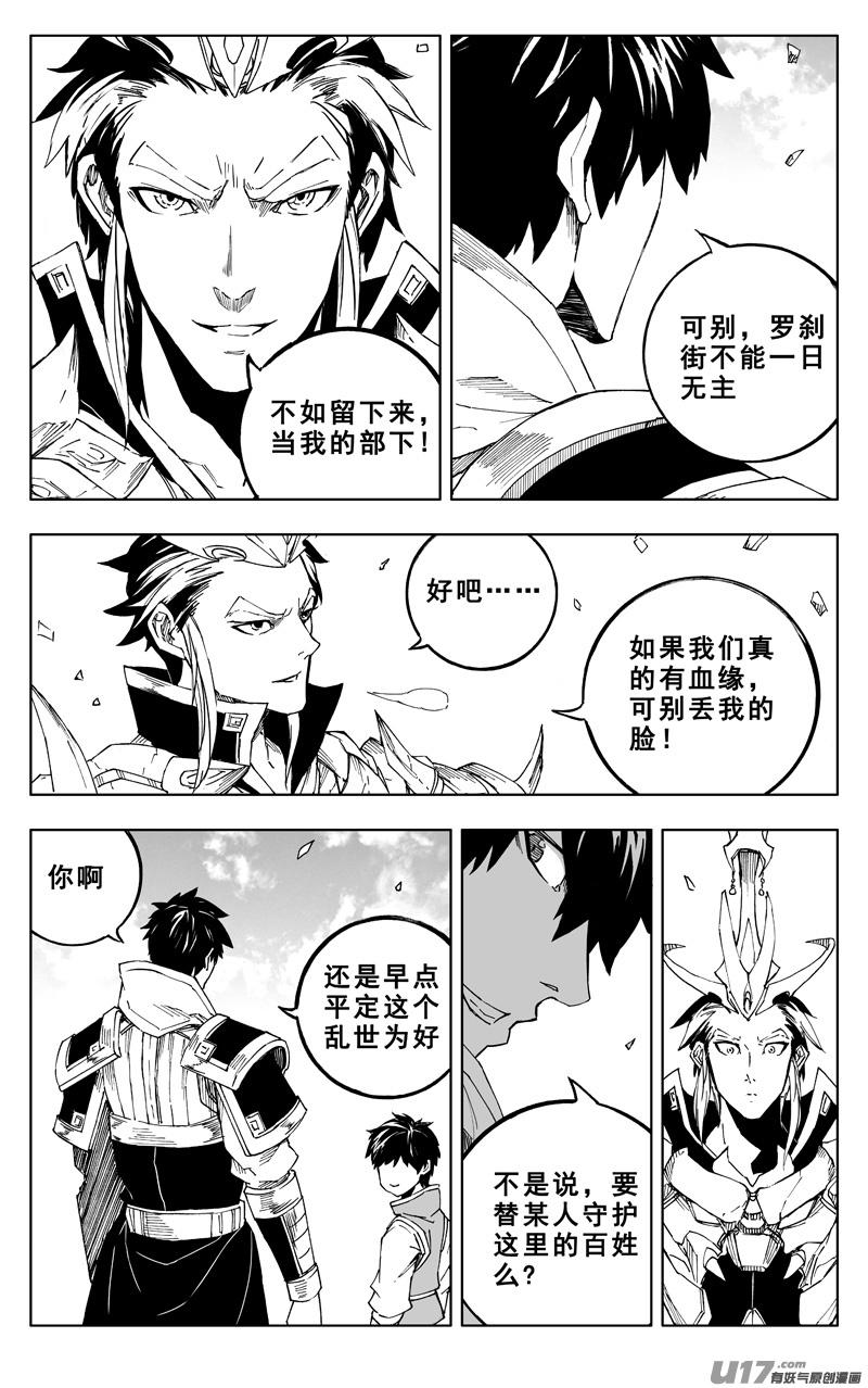 镇魂街韩漫全集-《少年三国志》联动无删减无遮挡章节图片 