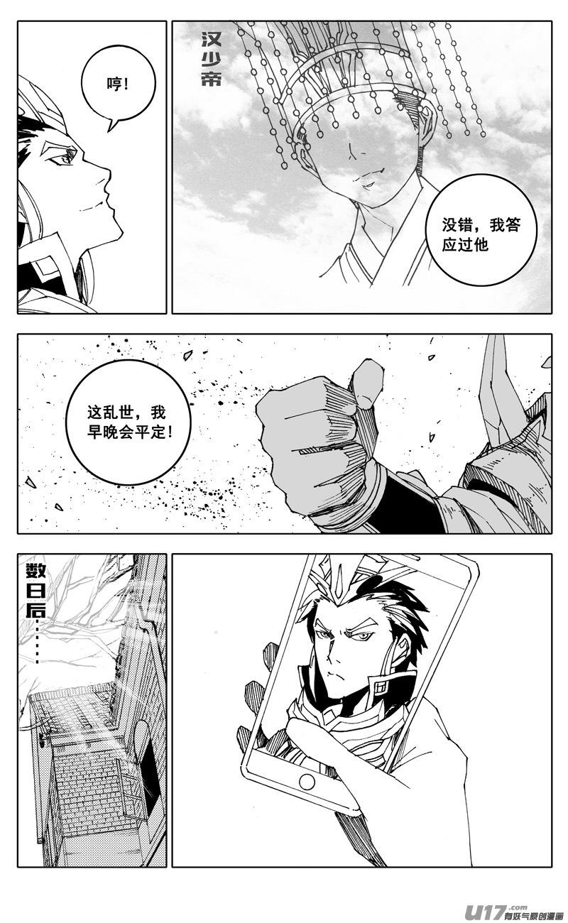 镇魂街韩漫全集-《少年三国志》联动无删减无遮挡章节图片 