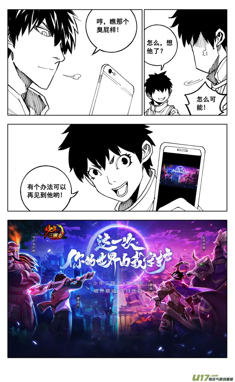 镇魂街韩漫全集-《少年三国志》联动无删减无遮挡章节图片 