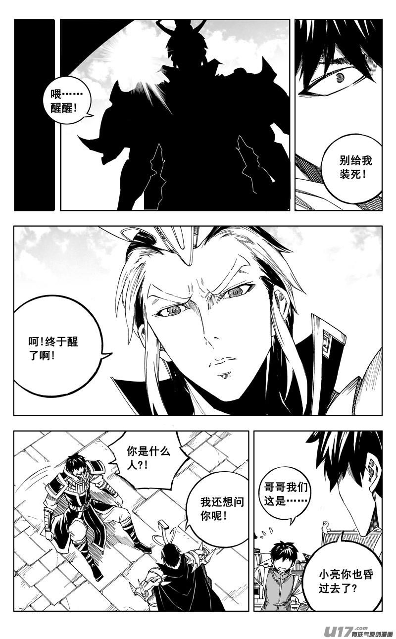 镇魂街韩漫全集-《少年三国志》联动无删减无遮挡章节图片 