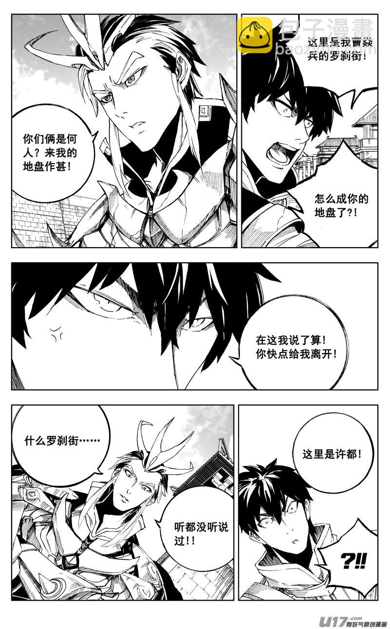 镇魂街韩漫全集-《少年三国志》联动无删减无遮挡章节图片 
