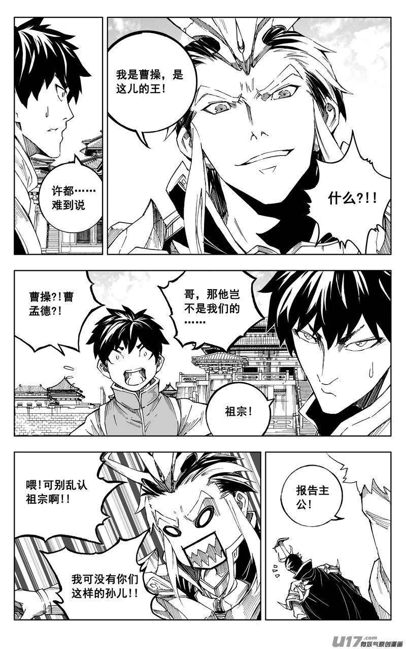 镇魂街韩漫全集-《少年三国志》联动无删减无遮挡章节图片 