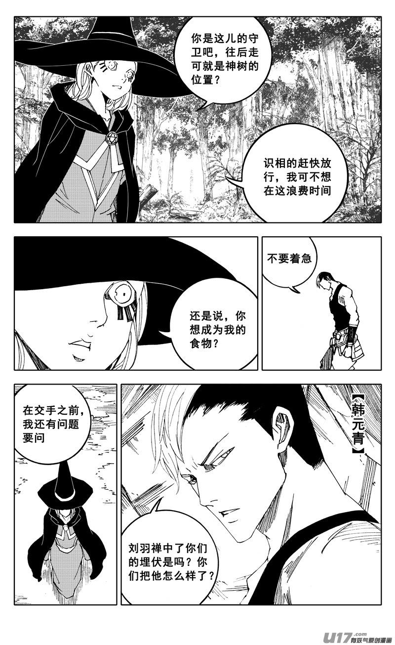 镇魂街韩漫全集-二二零 山林无删减无遮挡章节图片 