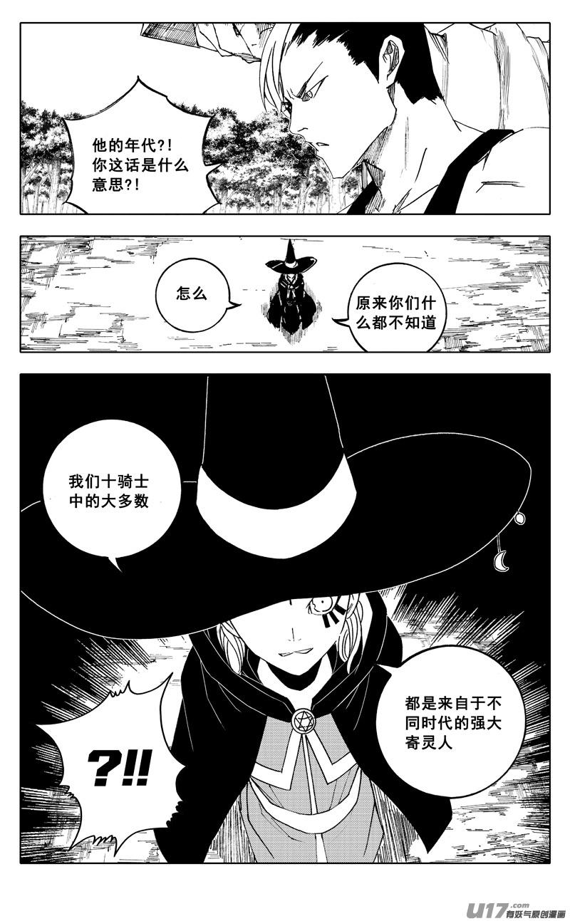 镇魂街韩漫全集-二二零 山林无删减无遮挡章节图片 