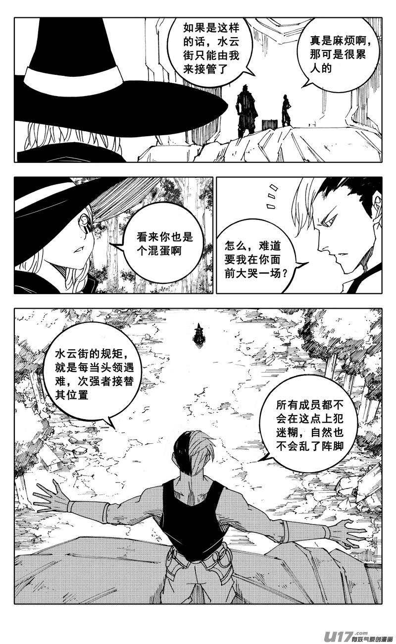 镇魂街韩漫全集-二二零 山林无删减无遮挡章节图片 
