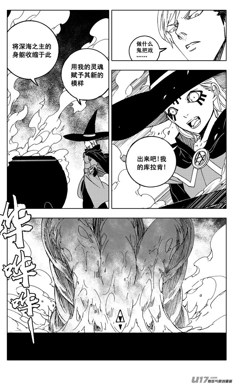 镇魂街韩漫全集-二二一  魔人无删减无遮挡章节图片 