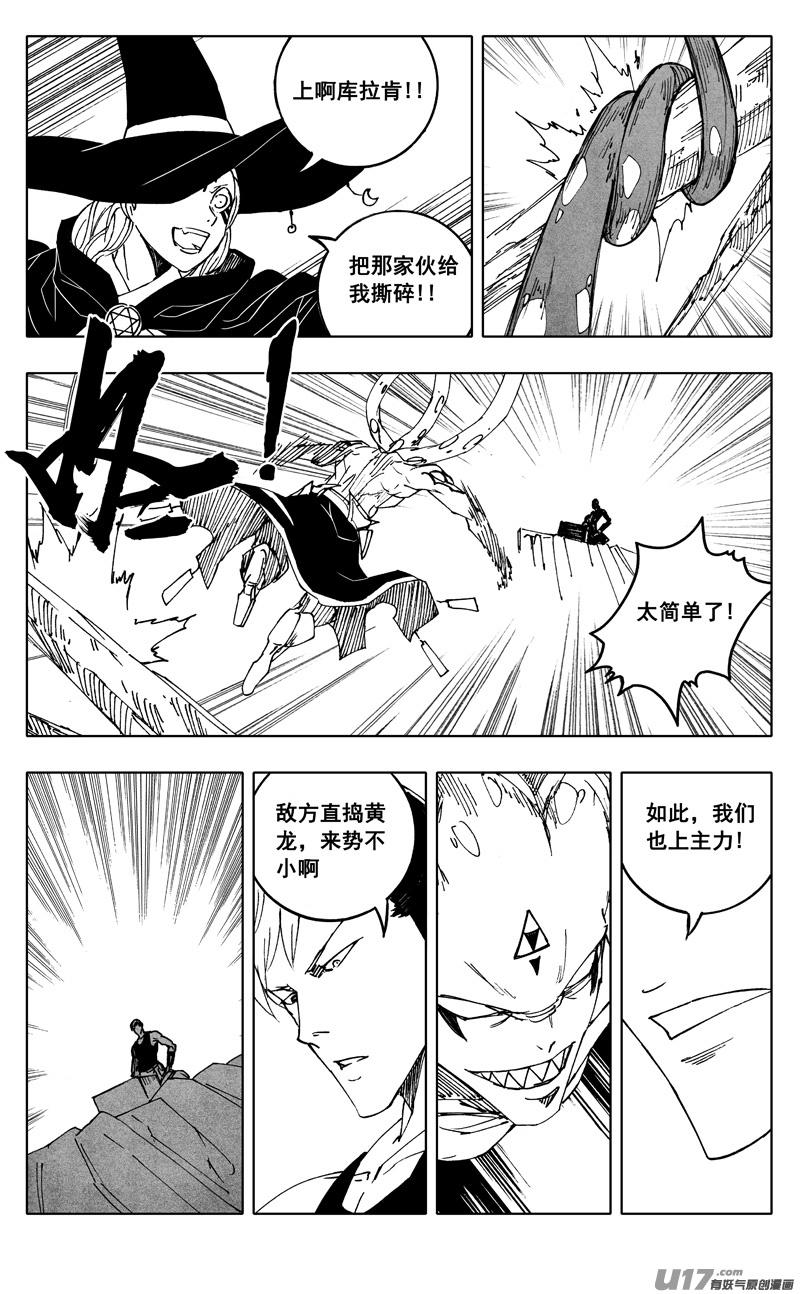 镇魂街韩漫全集-二二一  魔人无删减无遮挡章节图片 