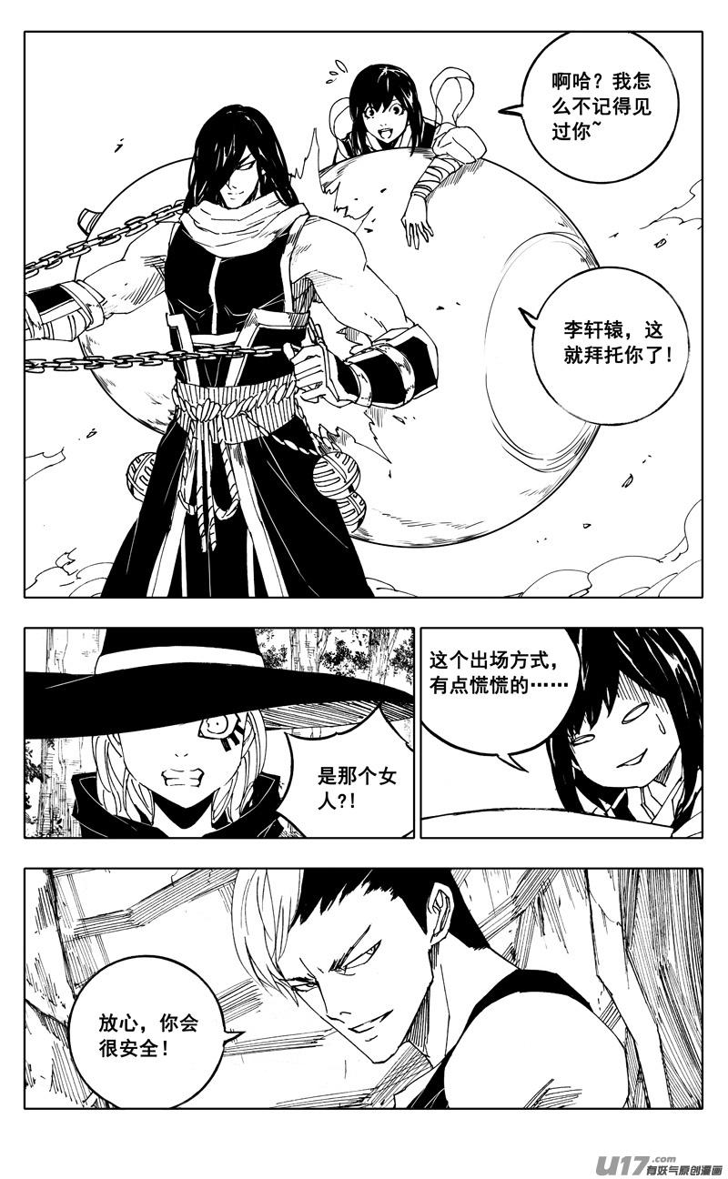 镇魂街韩漫全集-二二一  魔人无删减无遮挡章节图片 