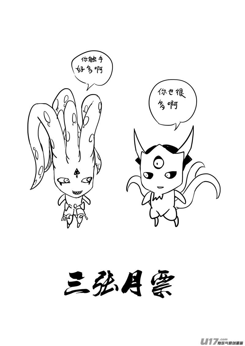 镇魂街韩漫全集-二二一  魔人无删减无遮挡章节图片 