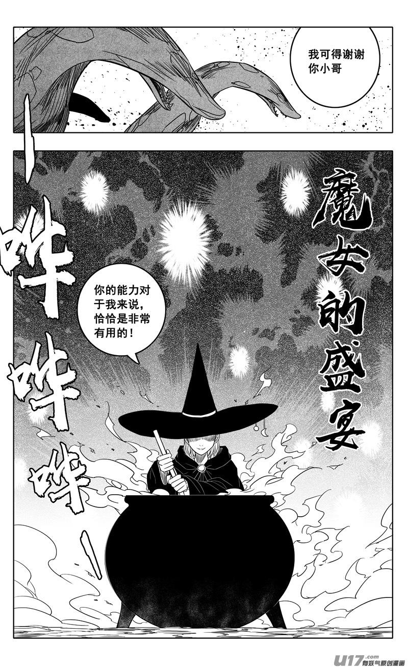 镇魂街韩漫全集-二二一  魔人无删减无遮挡章节图片 