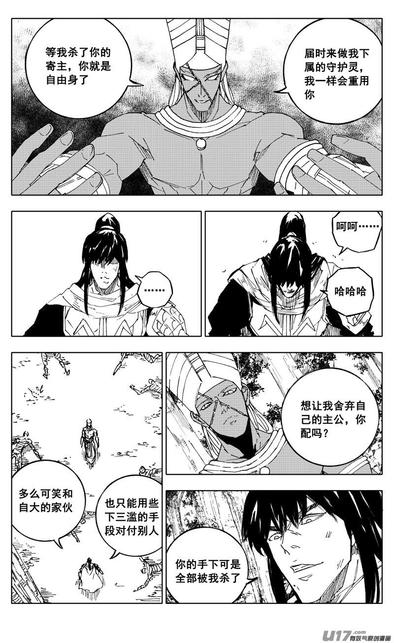 镇魂街韩漫全集-二二二 兄弟无删减无遮挡章节图片 
