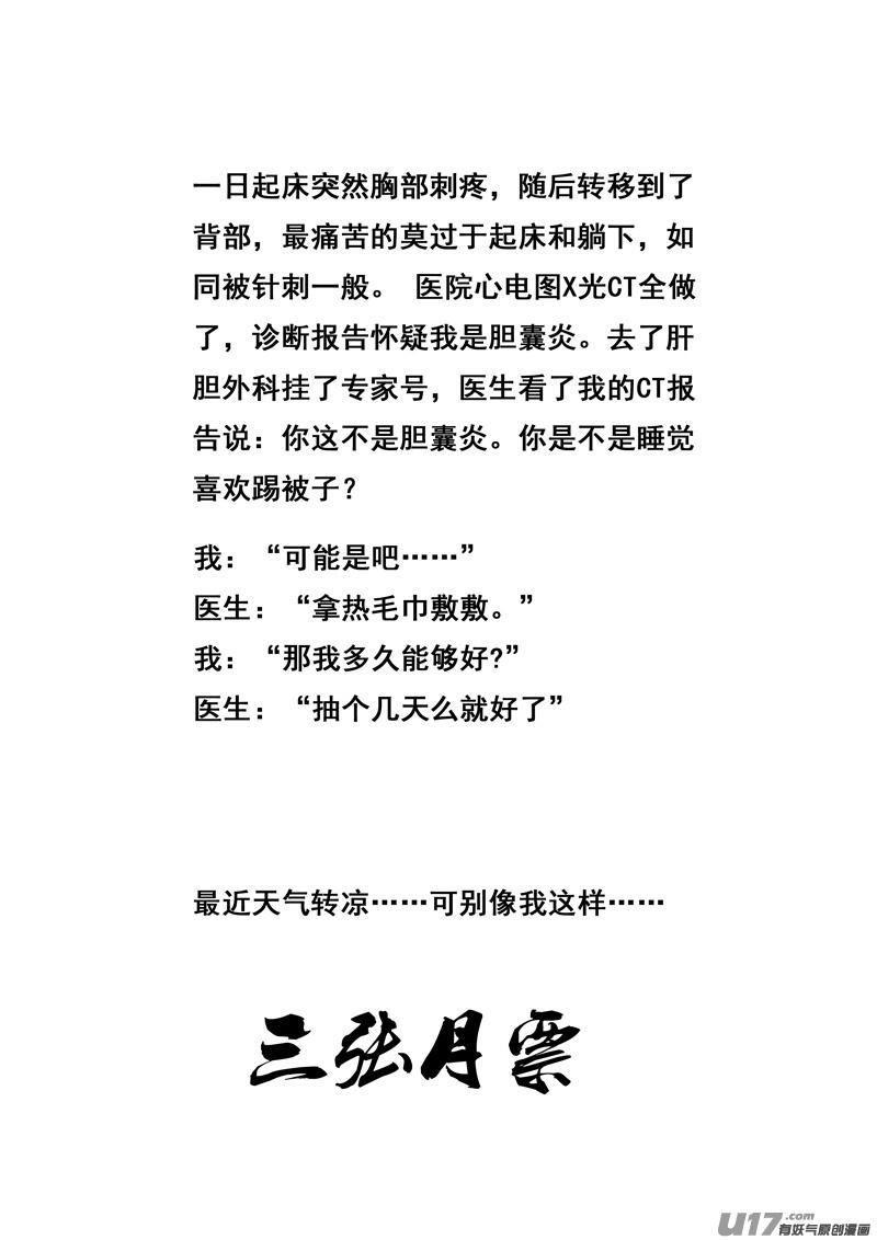 镇魂街韩漫全集-二二五 残爪无删减无遮挡章节图片 