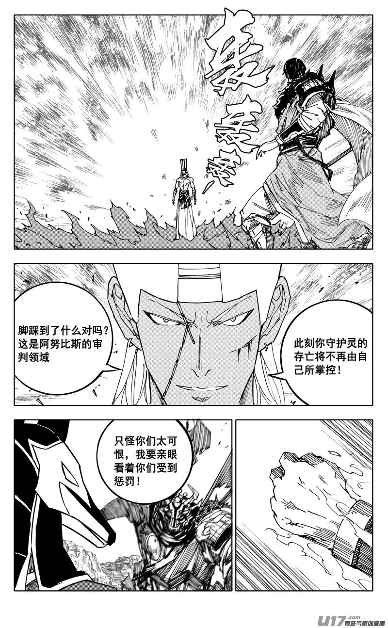 镇魂街韩漫全集-二二九 巨兽无删减无遮挡章节图片 