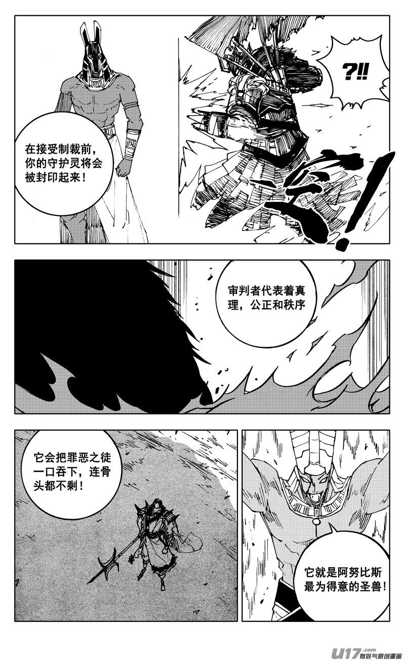 镇魂街韩漫全集-二二九 巨兽无删减无遮挡章节图片 