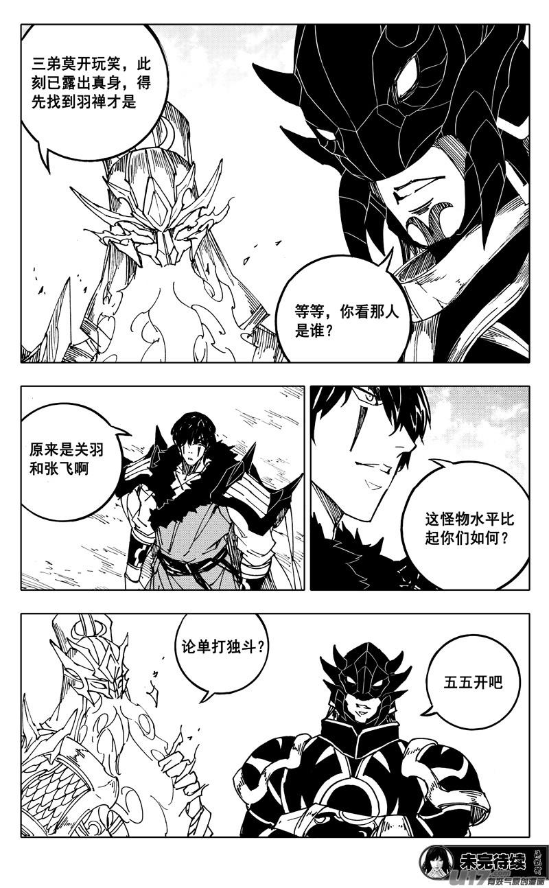 镇魂街韩漫全集-二二九 巨兽无删减无遮挡章节图片 