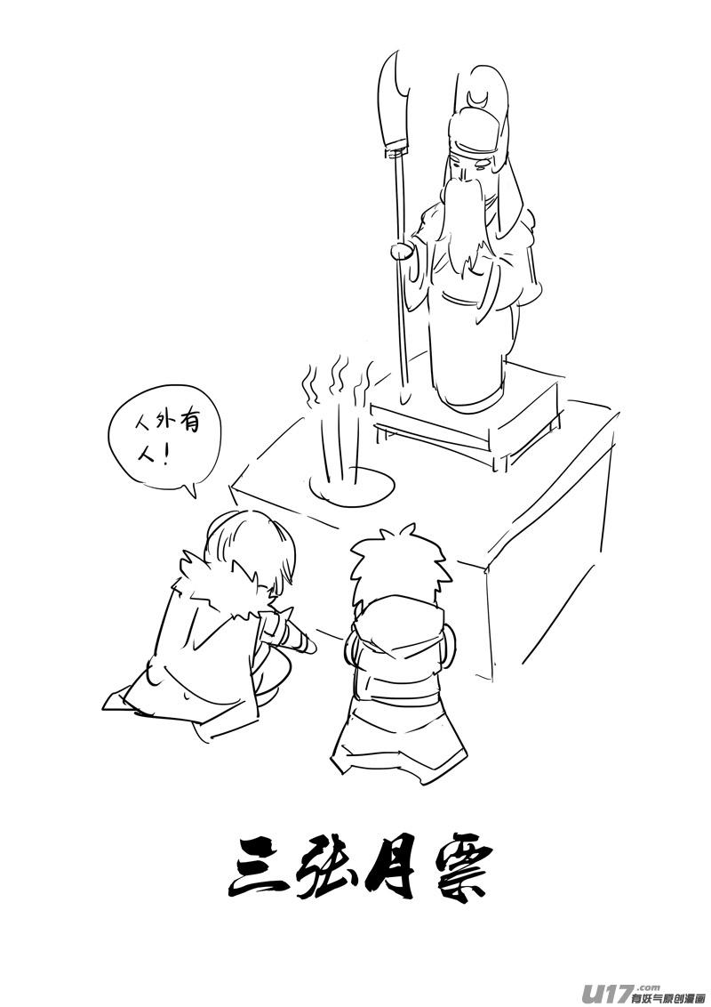 镇魂街韩漫全集-二二九 巨兽无删减无遮挡章节图片 