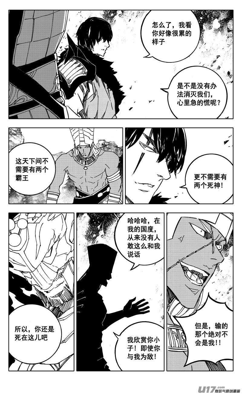 镇魂街韩漫全集-二二九 巨兽无删减无遮挡章节图片 