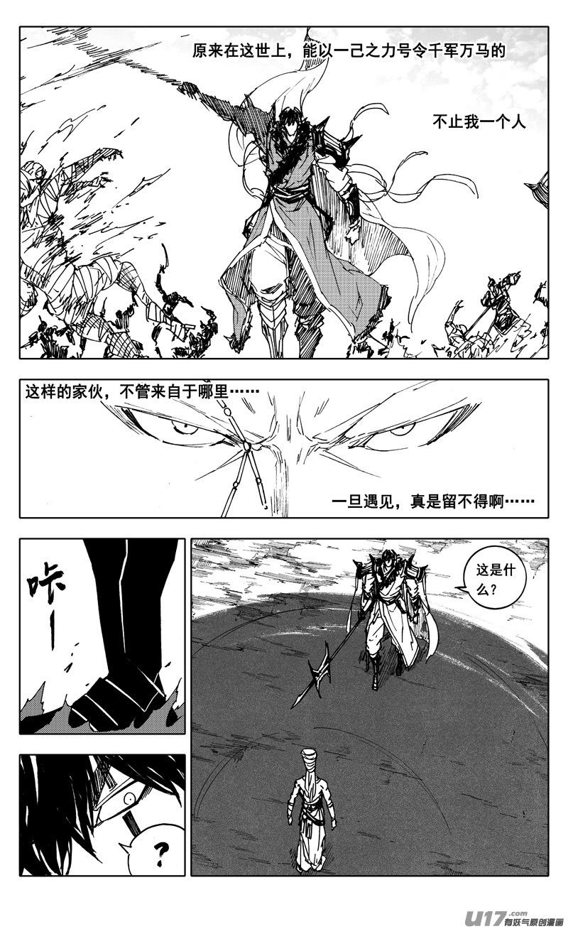 镇魂街韩漫全集-二二九 巨兽无删减无遮挡章节图片 
