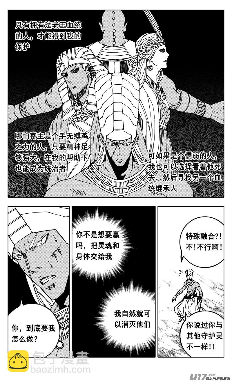 镇魂街韩漫全集-二三零 集结无删减无遮挡章节图片 
