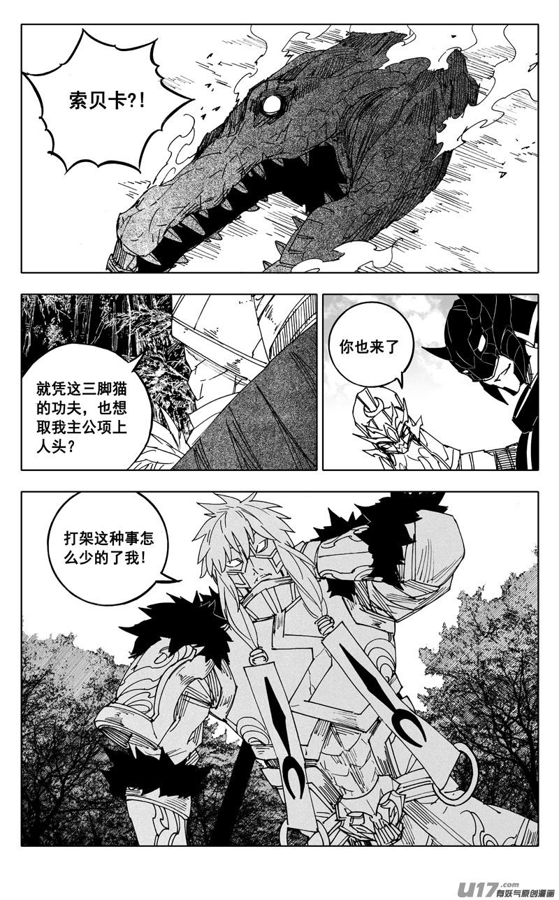 镇魂街韩漫全集-二三零 集结无删减无遮挡章节图片 
