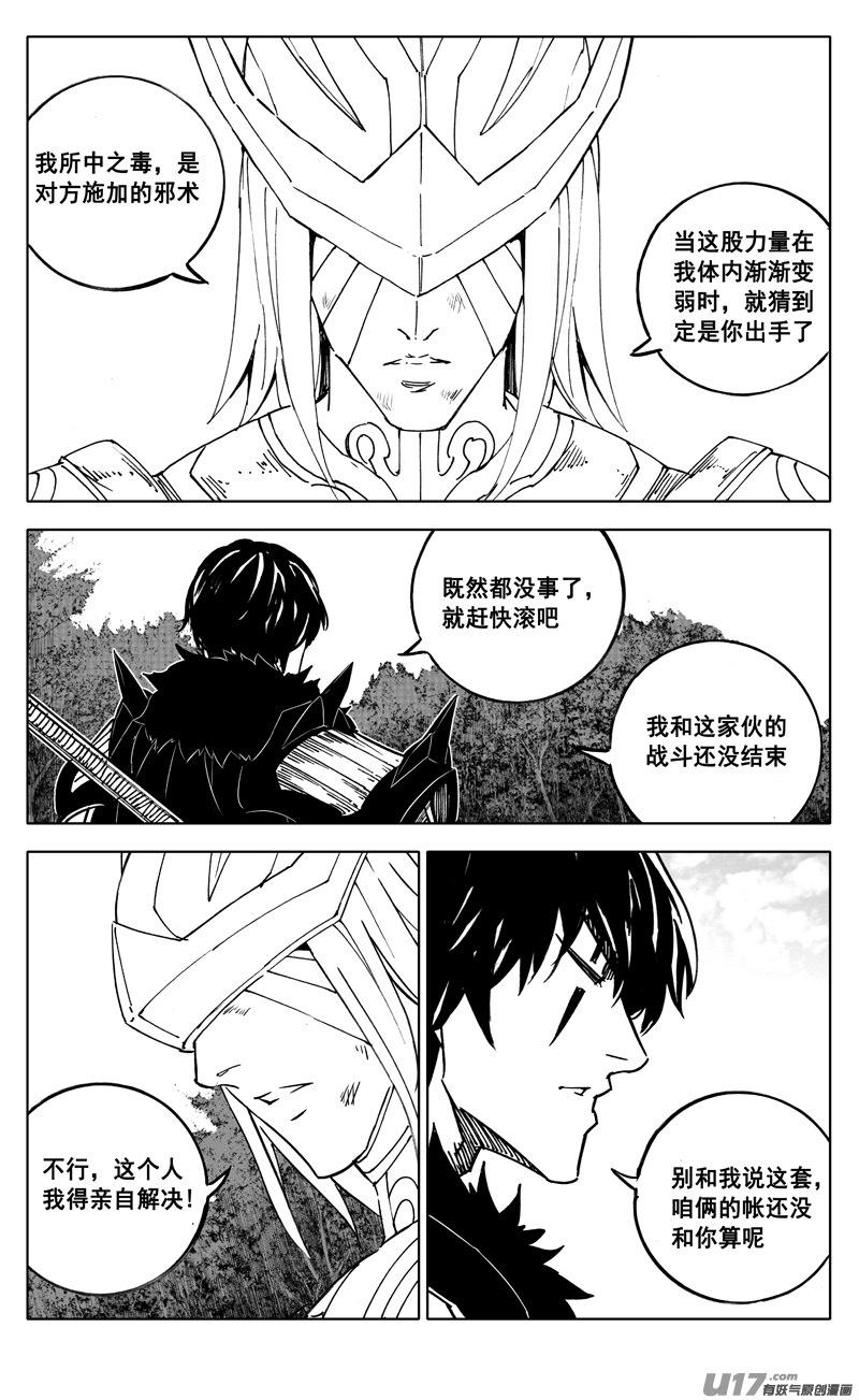 镇魂街韩漫全集-二三零 集结无删减无遮挡章节图片 