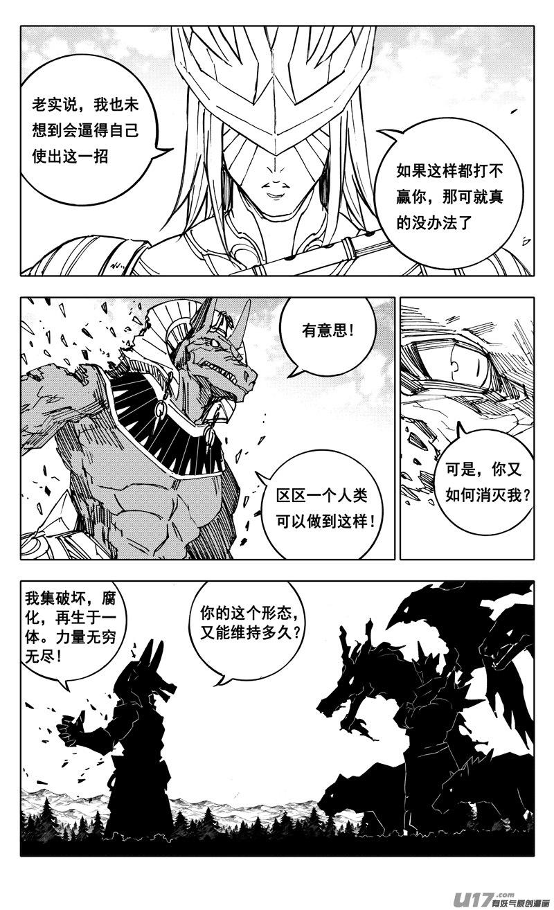 镇魂街韩漫全集-二三二 化兽无删减无遮挡章节图片 