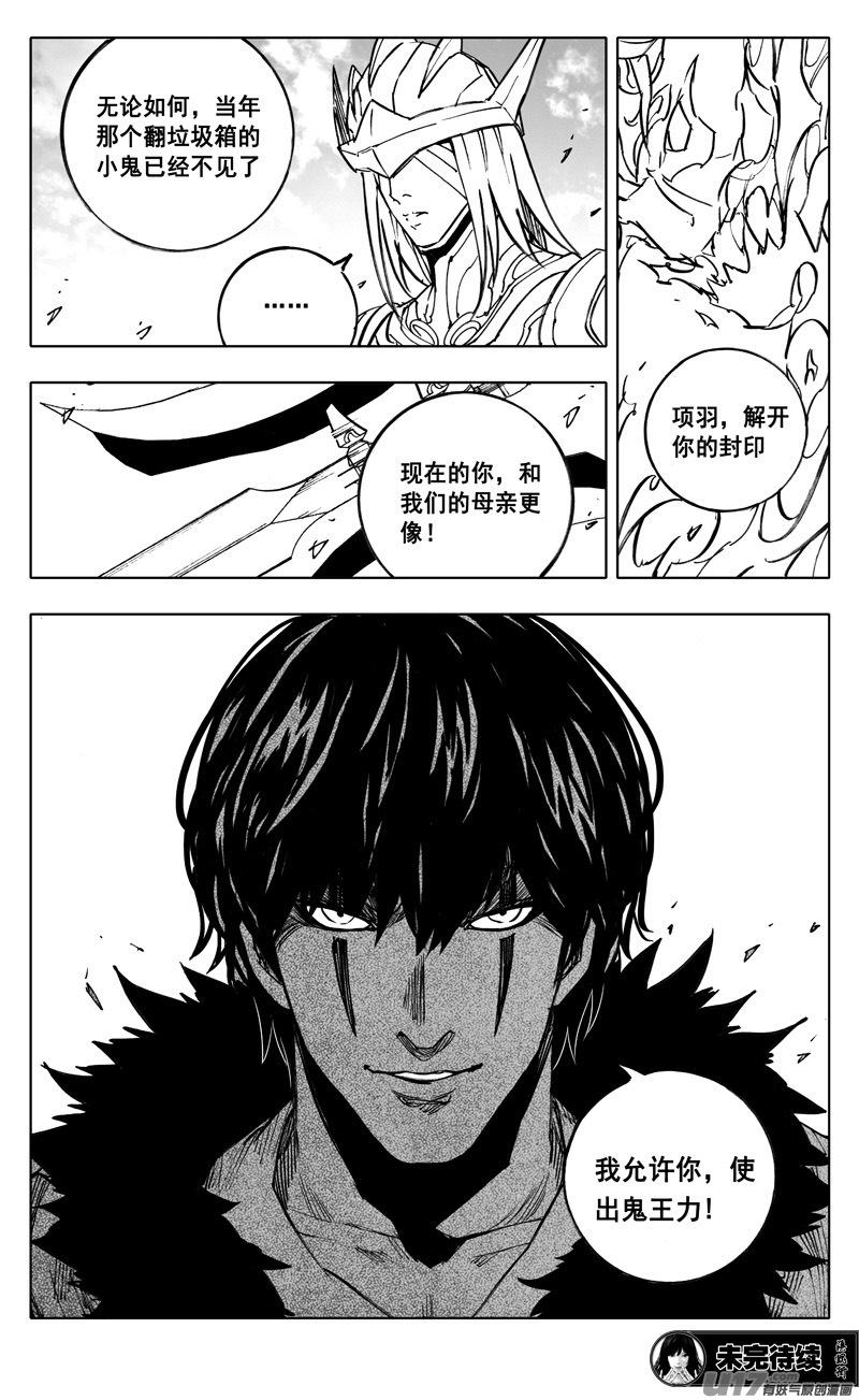 镇魂街韩漫全集-二三二 化兽无删减无遮挡章节图片 