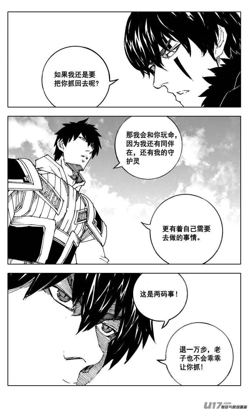 镇魂街韩漫全集-二三六 交涉无删减无遮挡章节图片 