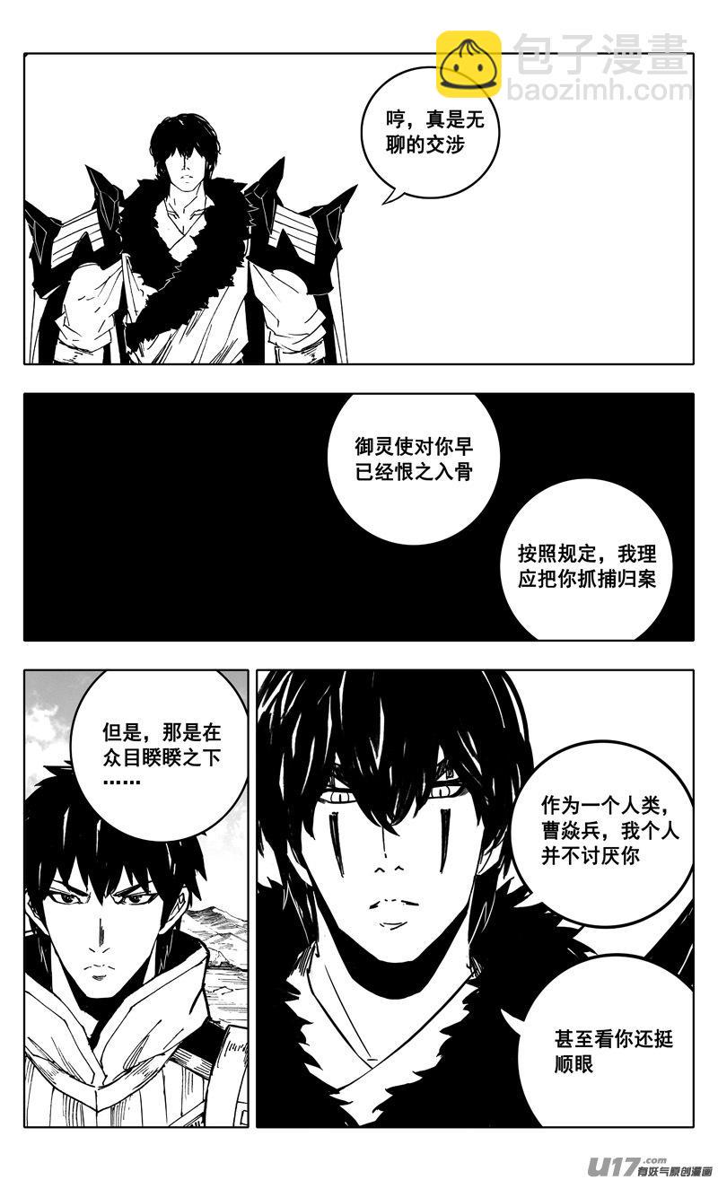镇魂街韩漫全集-二三六 交涉无删减无遮挡章节图片 