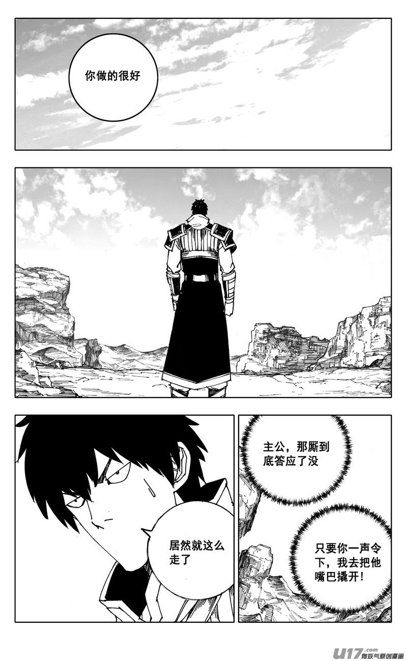 镇魂街韩漫全集-二三六 交涉无删减无遮挡章节图片 