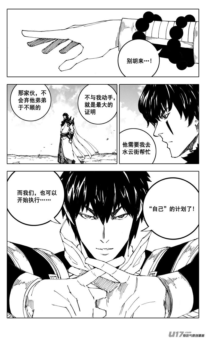 镇魂街韩漫全集-二三六 交涉无删减无遮挡章节图片 