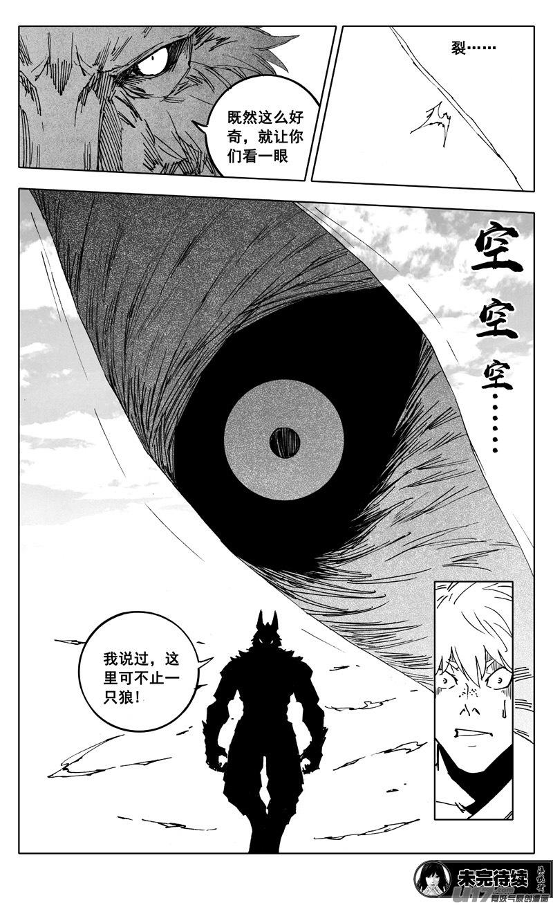 镇魂街韩漫全集-二三六 交涉无删减无遮挡章节图片 