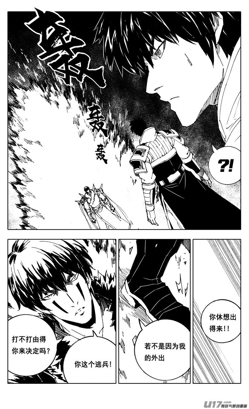 镇魂街韩漫全集-二三六 交涉无删减无遮挡章节图片 