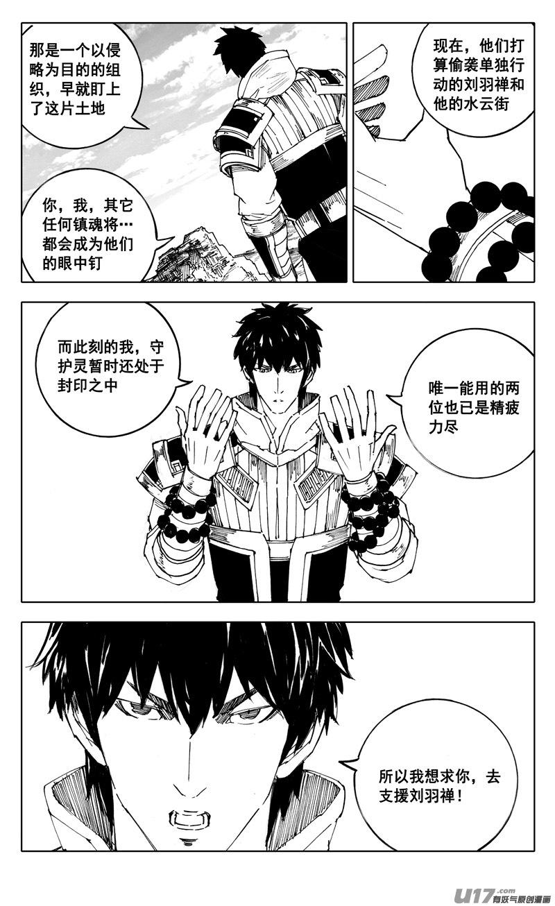 镇魂街韩漫全集-二三六 交涉无删减无遮挡章节图片 