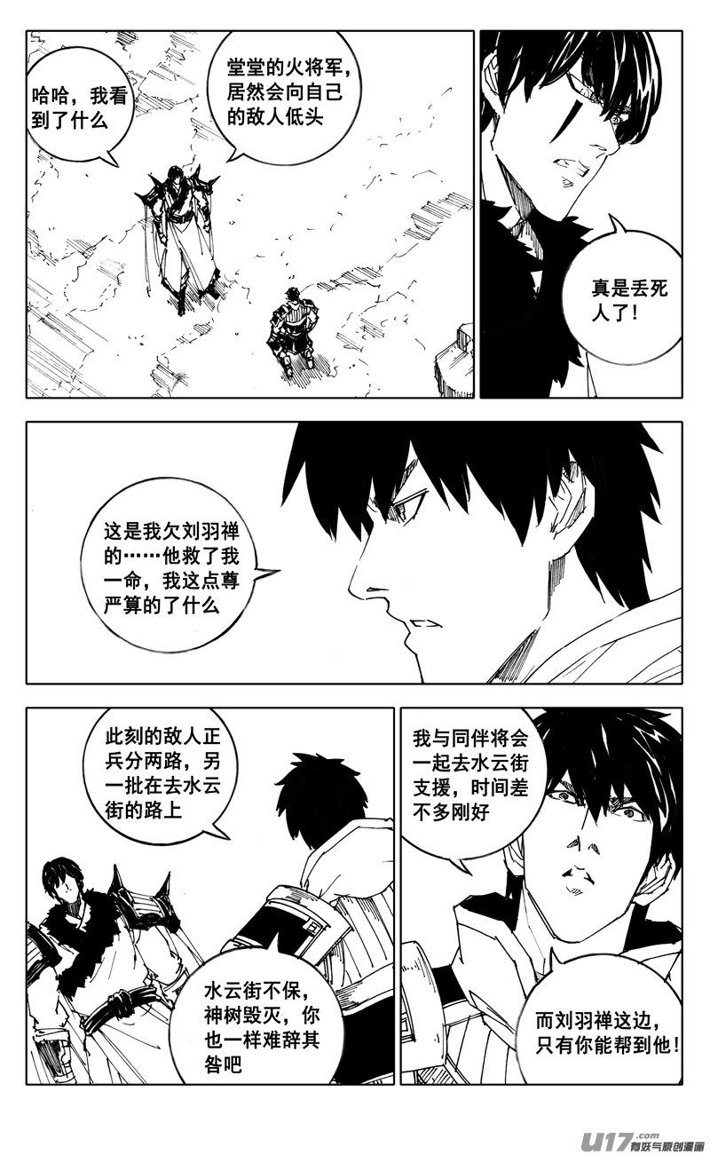 镇魂街韩漫全集-二三六 交涉无删减无遮挡章节图片 
