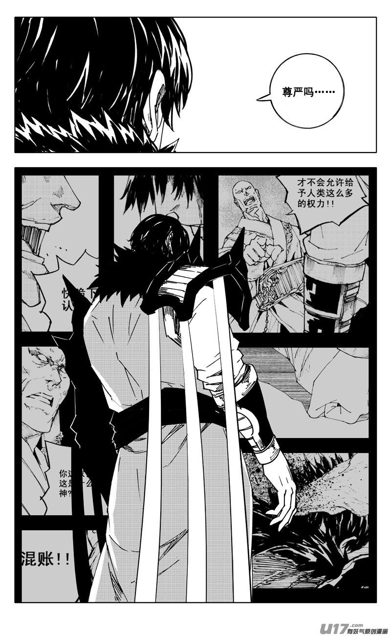 镇魂街韩漫全集-二三六 交涉无删减无遮挡章节图片 