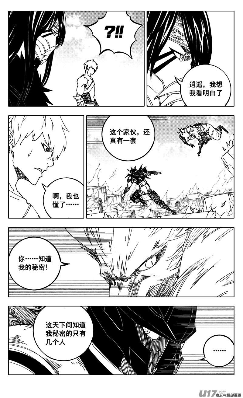 镇魂街韩漫全集-二三七 决心无删减无遮挡章节图片 