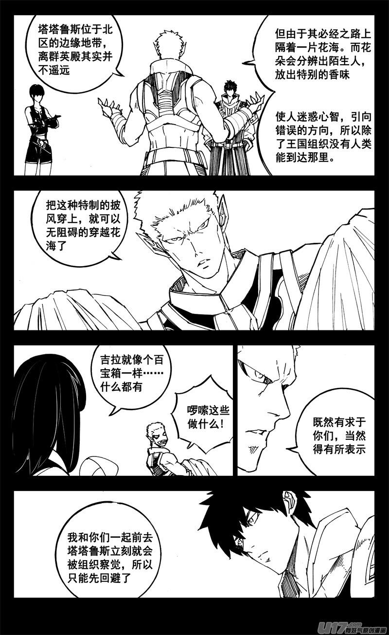 镇魂街韩漫全集-二三九 雷鸣无删减无遮挡章节图片 