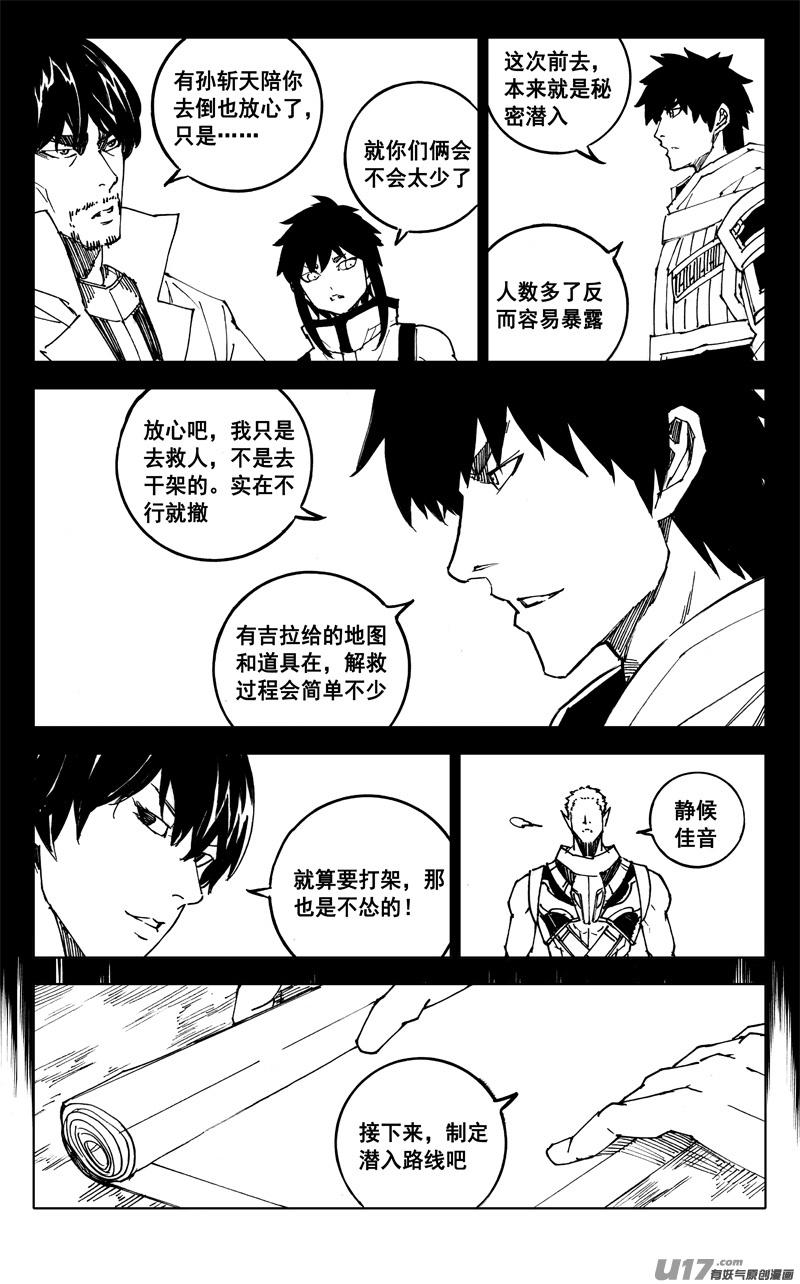 镇魂街韩漫全集-二三九 雷鸣无删减无遮挡章节图片 