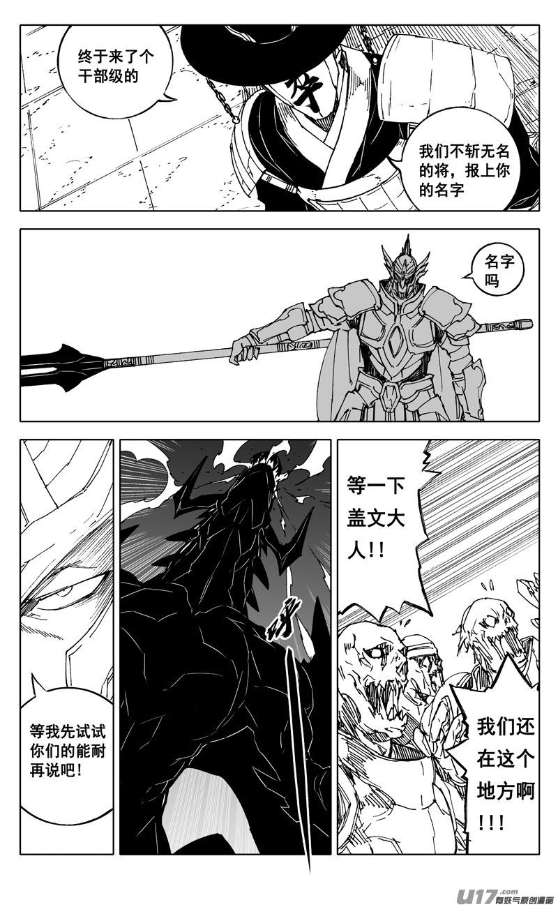 镇魂街韩漫全集-二四一 炎魔无删减无遮挡章节图片 