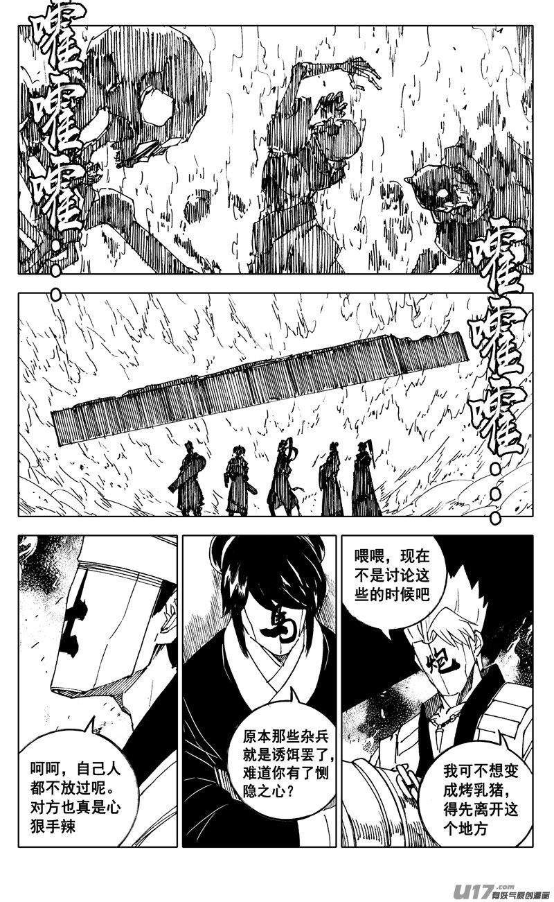 镇魂街韩漫全集-二四一 炎魔无删减无遮挡章节图片 