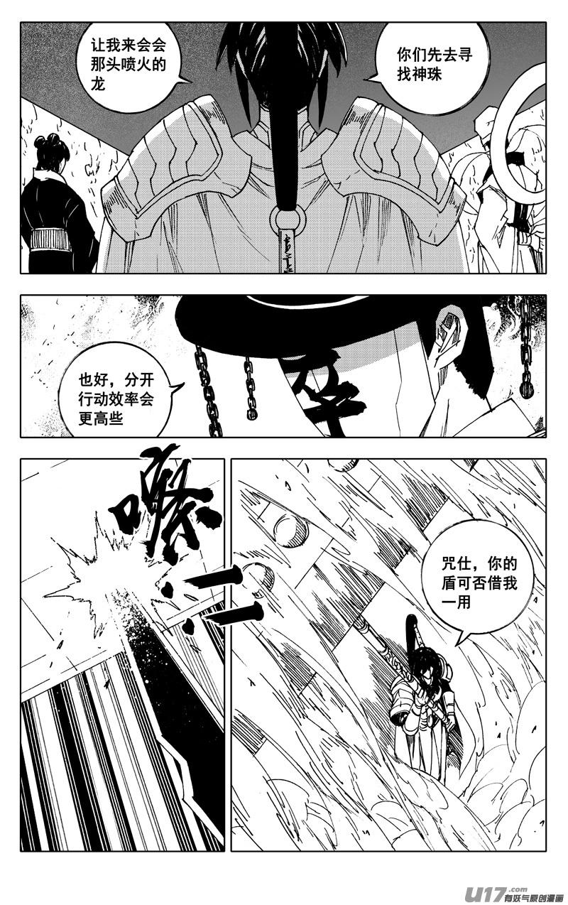 镇魂街韩漫全集-二四一 炎魔无删减无遮挡章节图片 