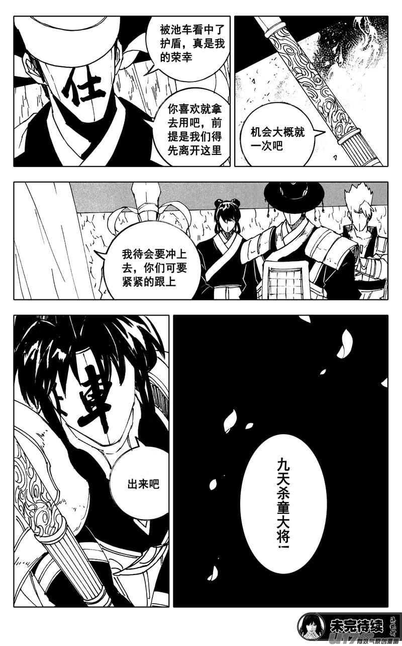 镇魂街韩漫全集-二四一 炎魔无删减无遮挡章节图片 