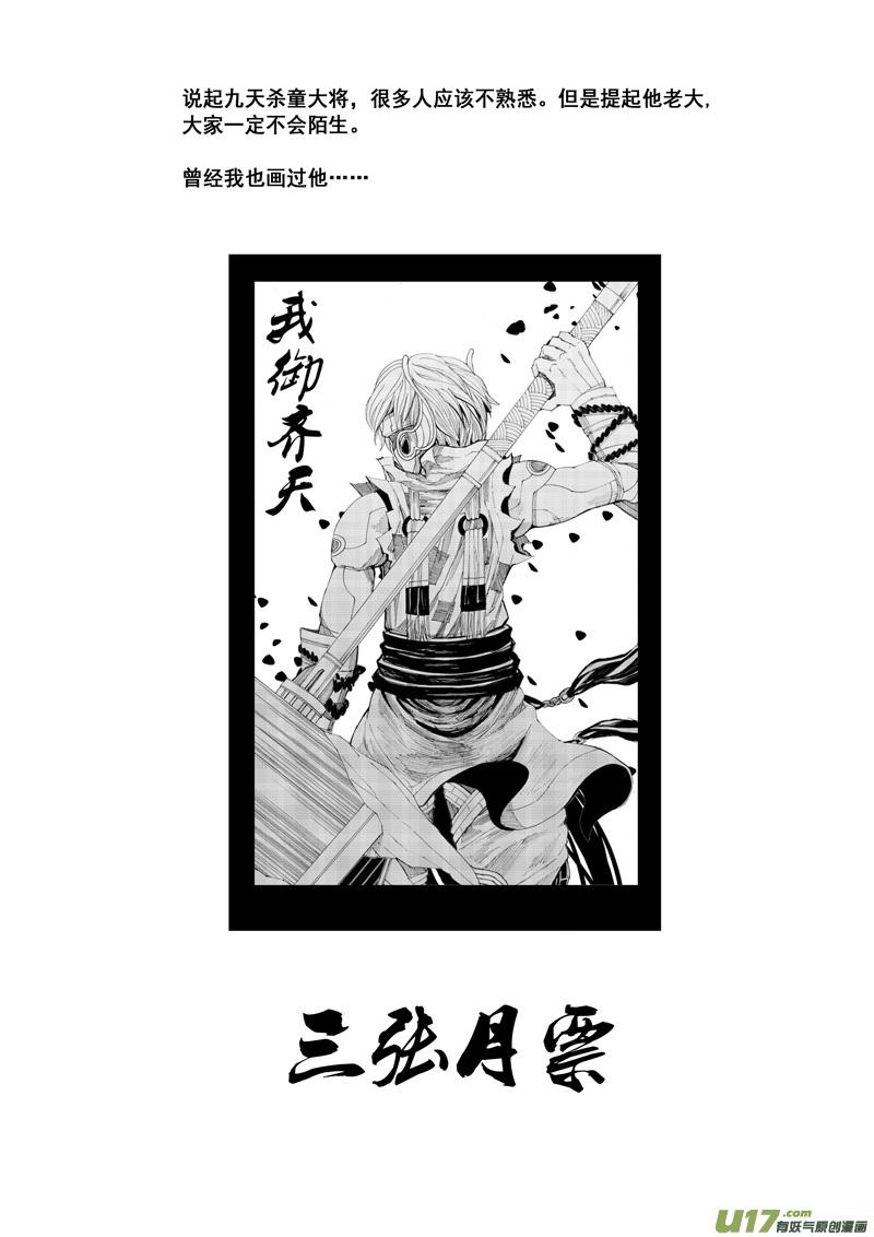 镇魂街韩漫全集-二四一 炎魔无删减无遮挡章节图片 