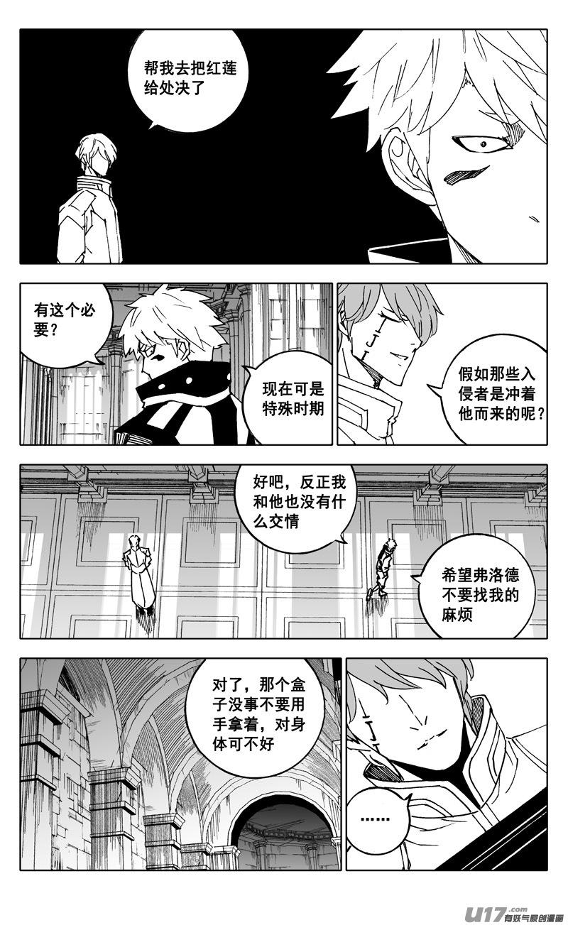 镇魂街韩漫全集-二四一 炎魔无删减无遮挡章节图片 