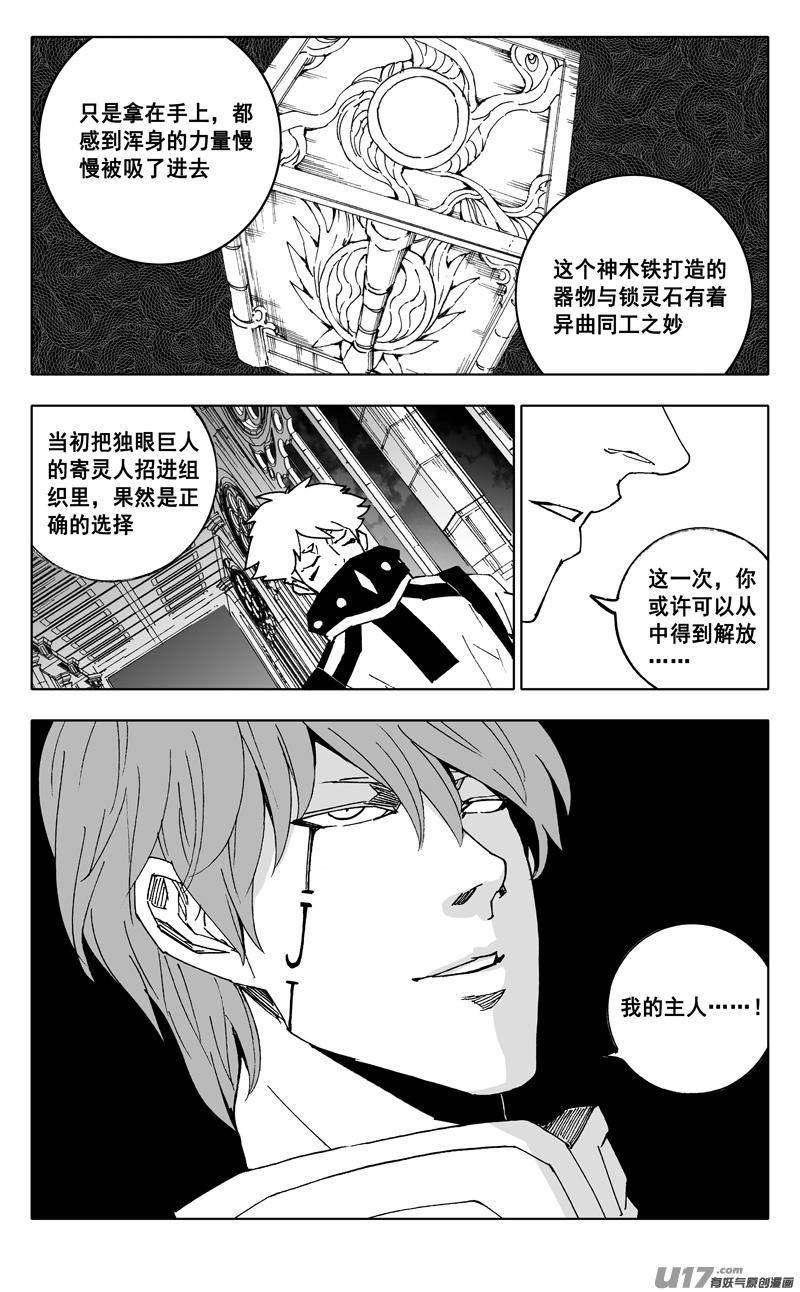 镇魂街韩漫全集-二四一 炎魔无删减无遮挡章节图片 