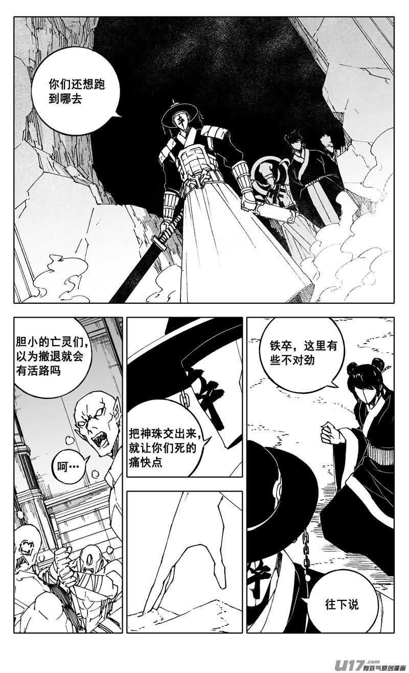 镇魂街韩漫全集-二四一 炎魔无删减无遮挡章节图片 