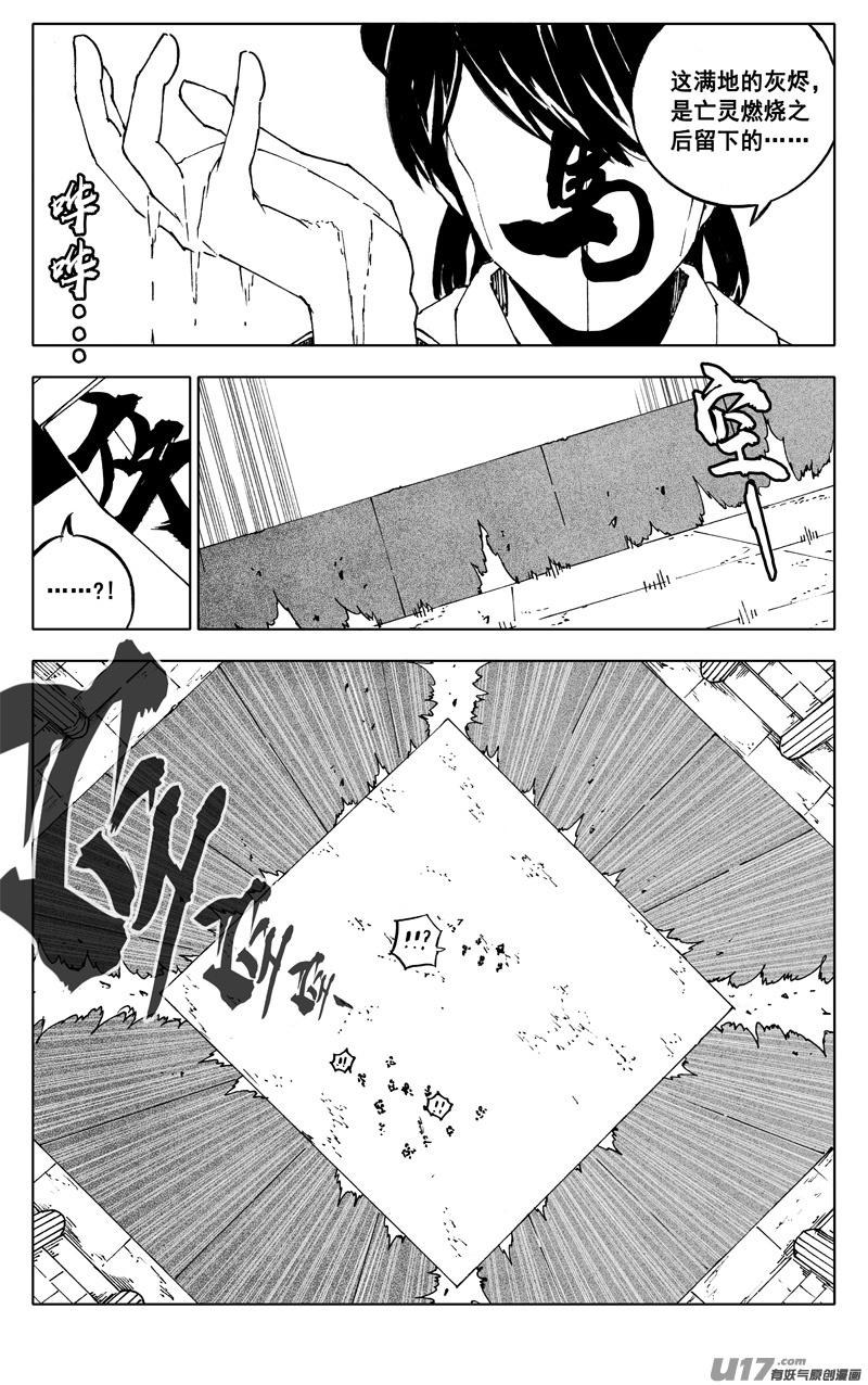镇魂街韩漫全集-二四一 炎魔无删减无遮挡章节图片 