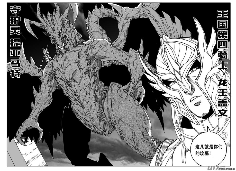 镇魂街韩漫全集-二四一 炎魔无删减无遮挡章节图片 