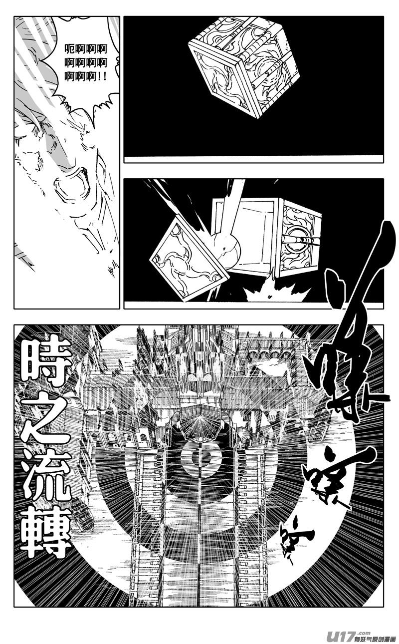 镇魂街韩漫全集-二四三 密室无删减无遮挡章节图片 